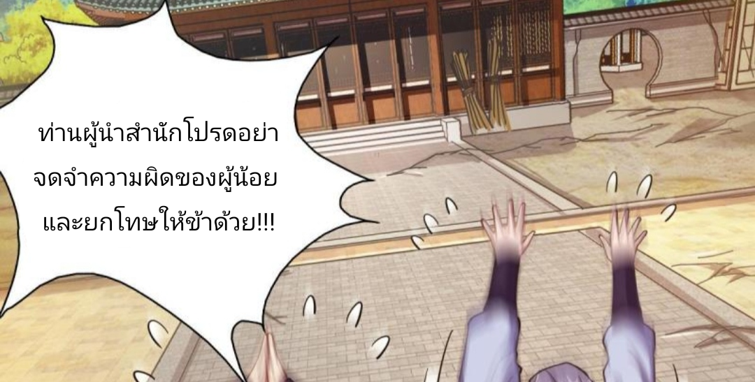 ข้ารอดพ้นจากทัณฑ์สวรรค์ 999 ครั้ง ตอนที่ 6 หน้า 47