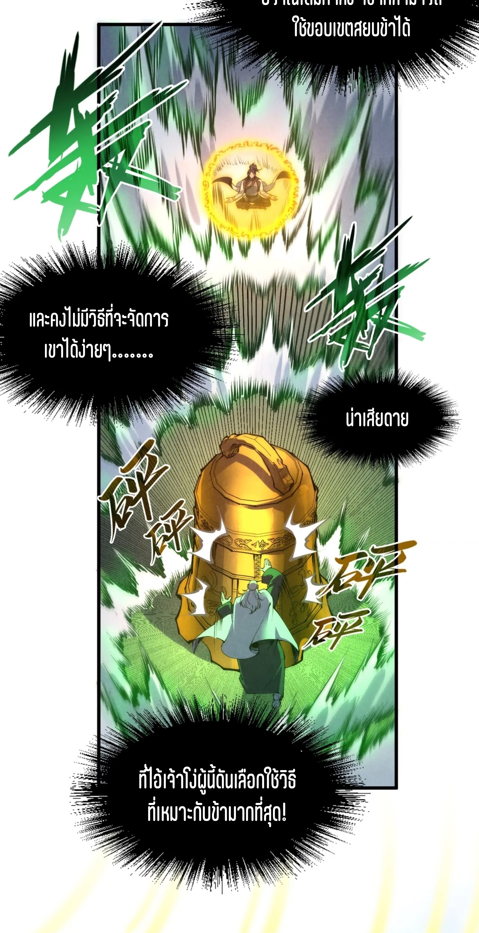 มหาเทพนิรันดร์กาล ตอนที่ 119 หน้า 12