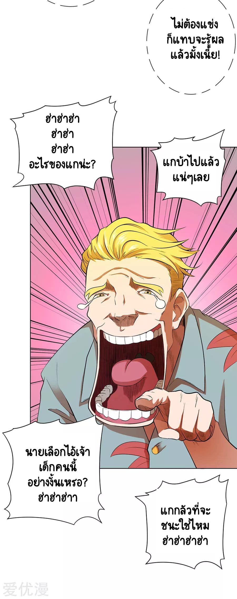 Inverse God Doctor ตอนที่ 33 หน้า 25