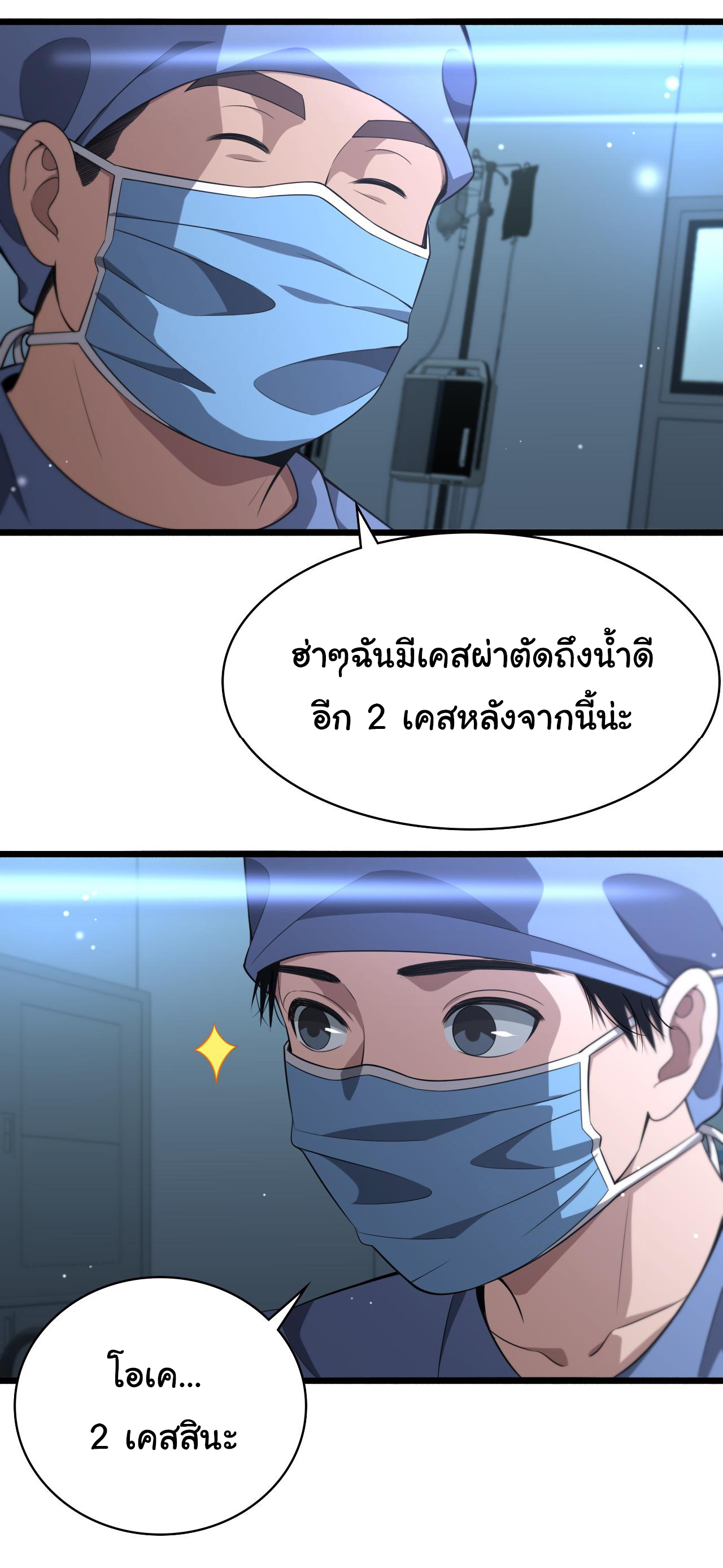 สุดยอดระบบของหมอหลิงหรัน ตอนที่ 166 หน้า 3