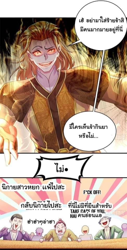 เทพเกรียนสุดลามก จุติต่างโลก ตอนที่ 35 หน้า 18