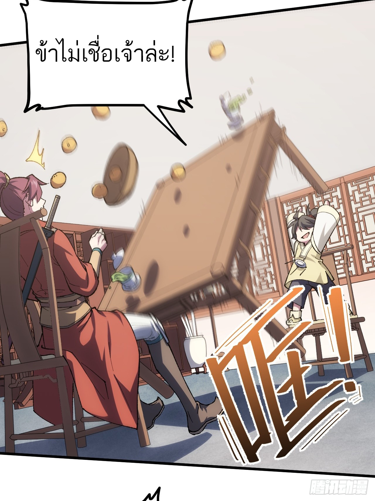 กำเนิดร่างเทวะบรรพกาล ตอนที่ 7 หน้า 29