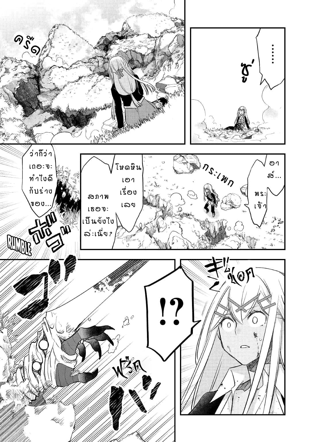 Kanchigai No Atelier Master ตอนที่ 31 หน้า 13