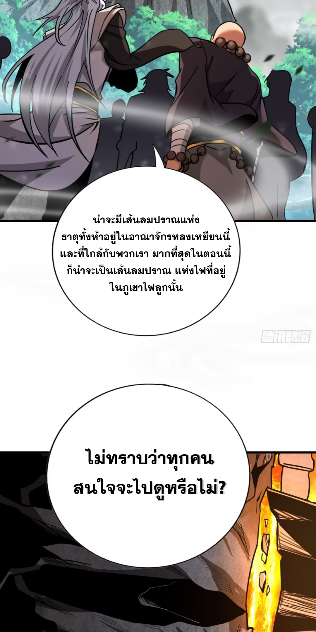 My Disciples Cultivate, While I Slack Off!  ศิษย์ของข้าฝกฝน ส่วนข้าขี้เกียจ ตอนที่ 103 หน้า 30