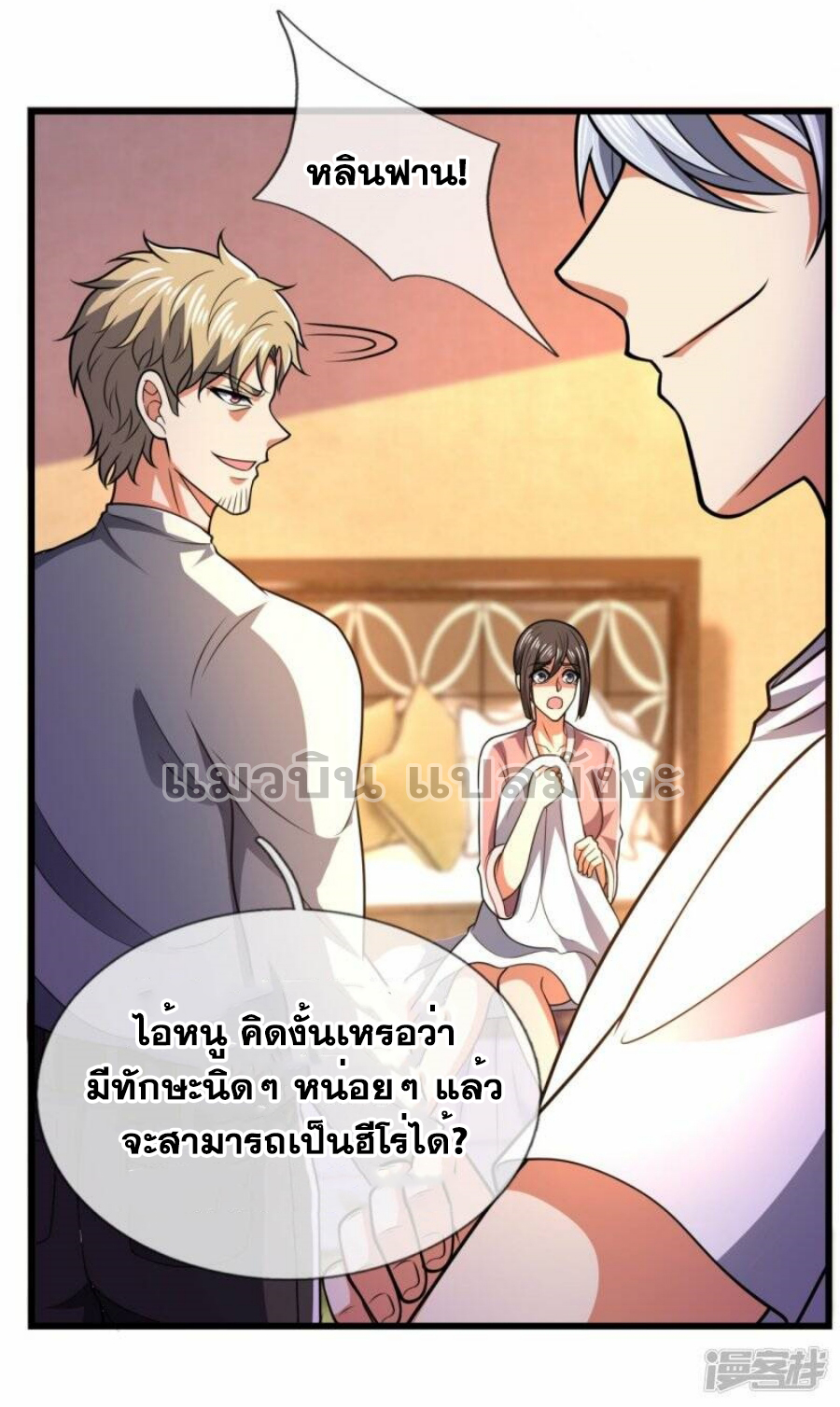 นครเซียนแห่งผู้ต่อต้านสวรรค์ ตอนที่ 233 หน้า 6
