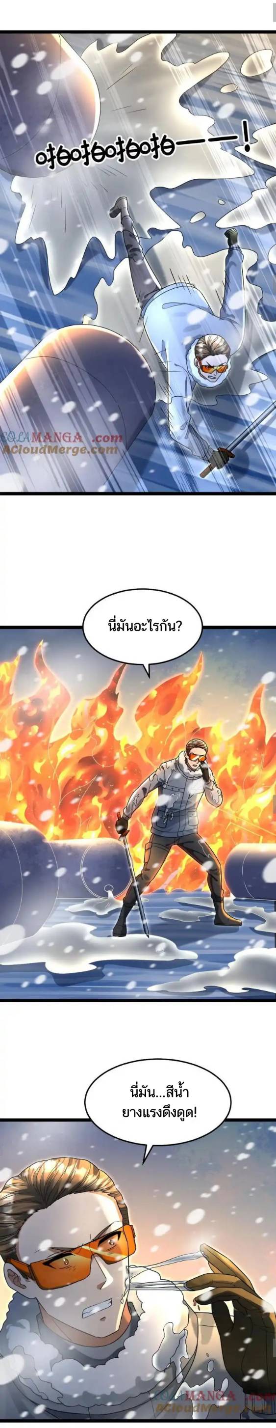 Freezing the World：I Built a Doomsday Safehouse ตอนที่ 205 หน้า 4