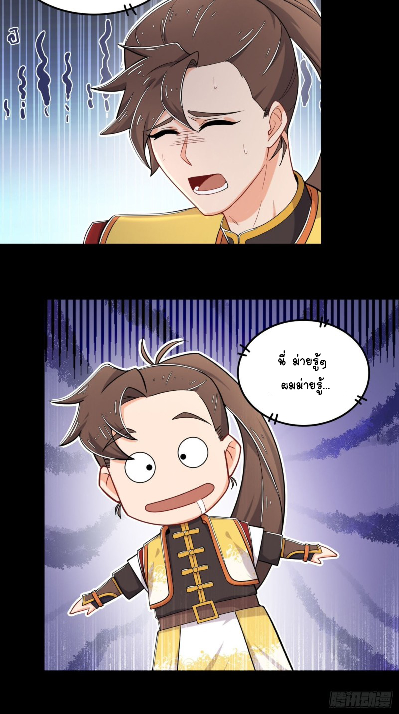 อาณาจักรสัตว์อสูรแห่งจิตวิญญาณ ตอนที่ 6 หน้า 31