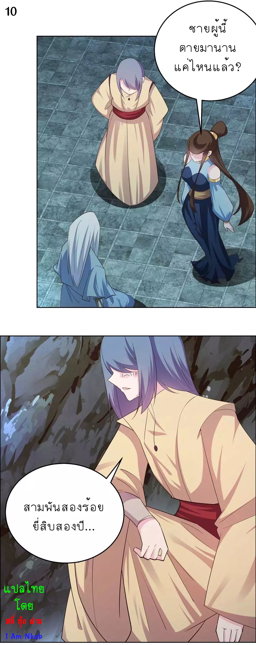 Above All Gods เทพยุทธเหนือเทวะ ตอนที่ 131 หน้า 11