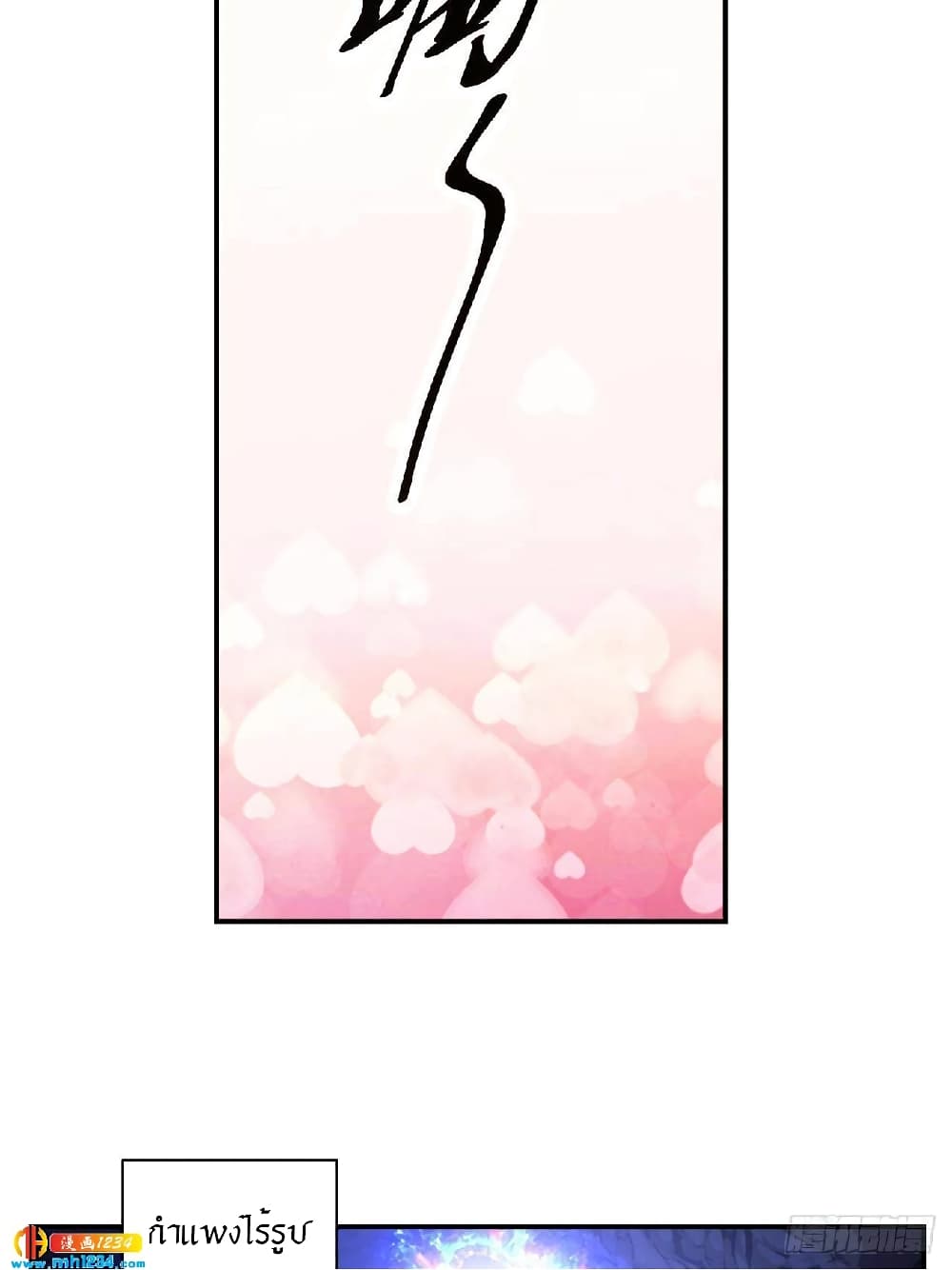 Peerless Martial Arts Everlasting : จักรพรรดินิรันดร์กาล ตอนที่ 36 หน้า 32