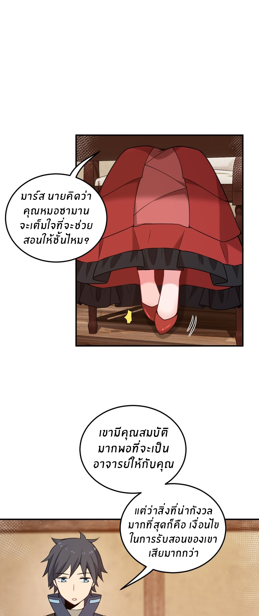 Immortal Me And Eldritch Wife ตอนที่ 30 หน้า 20