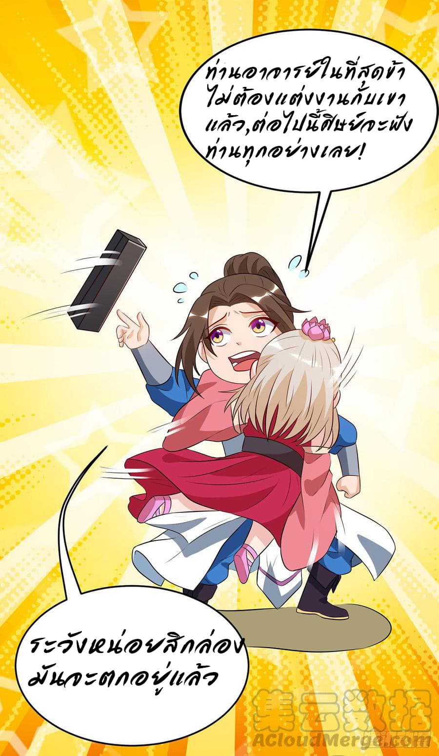 Dominate The Three Realms ตอนที่ 57 หน้า 17