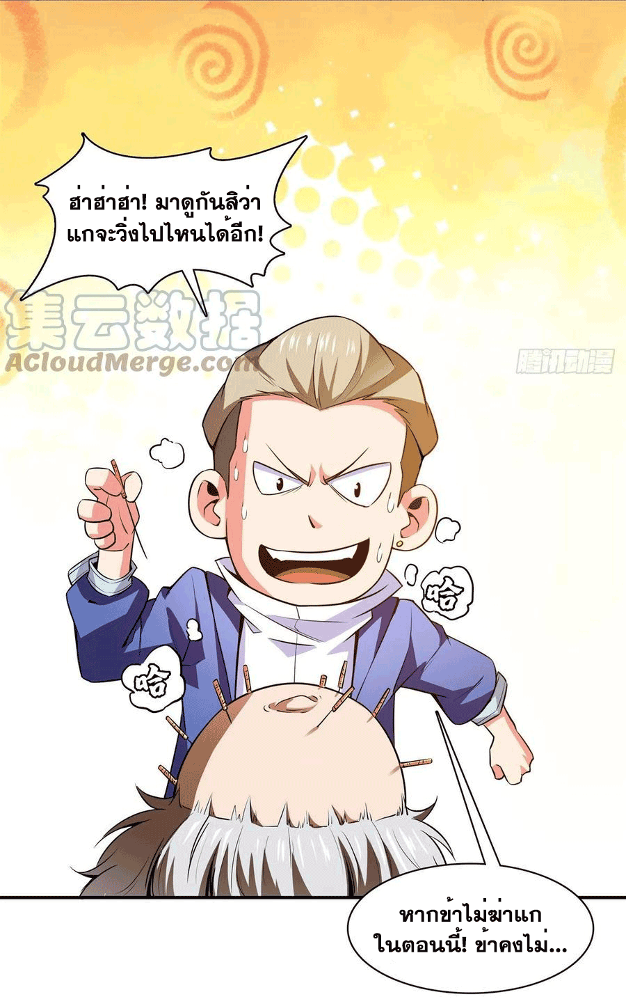 Library Of Heaven's Path ตอนที่ 152 หน้า 10
