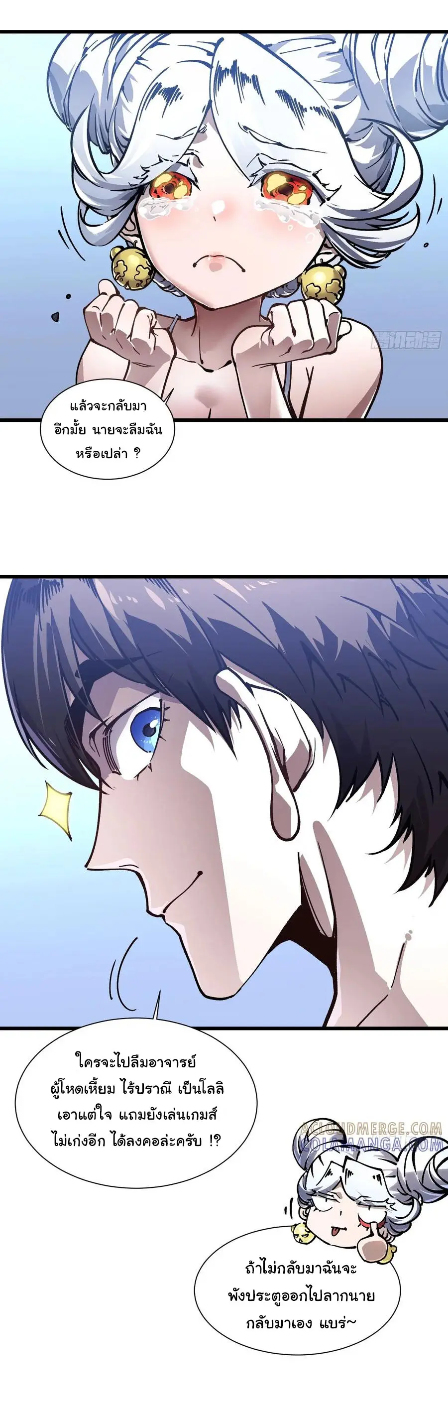 ขอให้ข้าเป็นราชาเเห่งเหล่ามอนเตอร์ ( starting from awakening the king of monsters ) ตอนที่ 47 หน้า 21