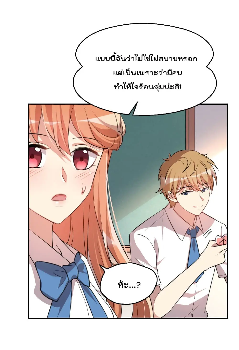 Game Over อีกครั้ง ถ้าฉันเผลอไปตอบตกลง ตอนที่ 3 หน้า 20