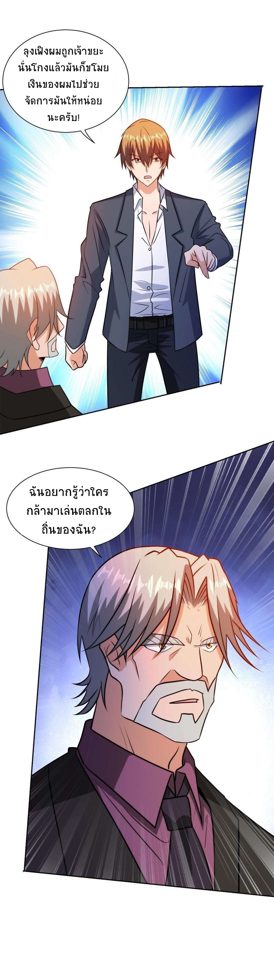 ตาขวาของฉันคือระบบพระเจ้า (My Right Eye Is a God-Class Computer) ตอนที่ 33 หน้า 6