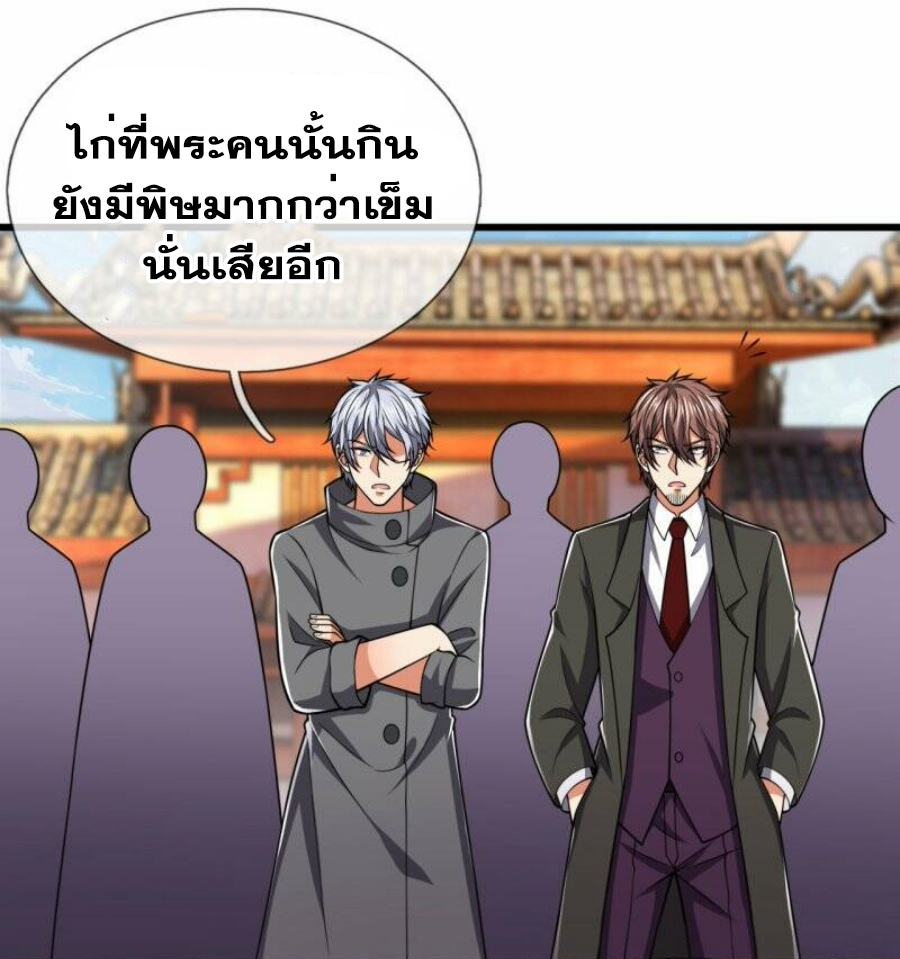 นครเซียนแห่งผู้ต่อต้านสวรรค์ ตอนที่ 213 หน้า 26