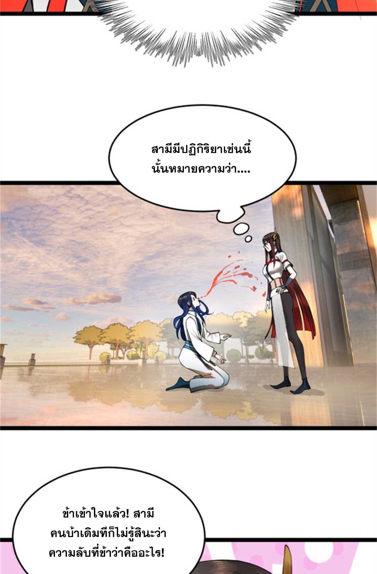 ลูกเขยที่แกร่งสุดในปฐพี (ทันจีน) ตอนที่ 44 หน้า 27