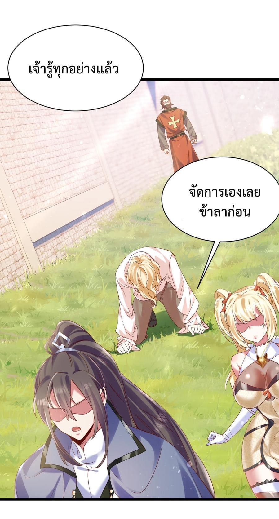 เทพเซียนอมตะตกสวรรค์ (เเม่มดเบิ้มๆ) ตอนที่ 8 หน้า 36