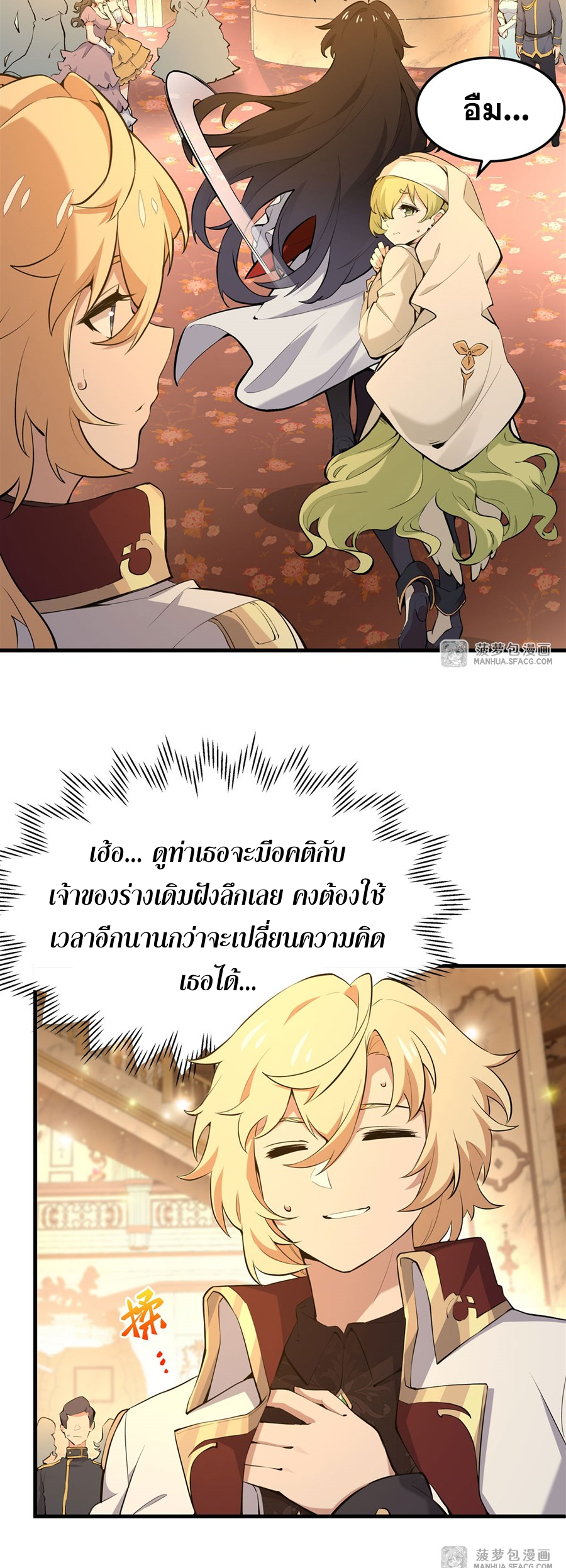 ตัวร้ายผมทองในนิยายตัวเอกหญิงสุดแกร่งก็อยากมีความสุข ตอนที่ 6 หน้า 18