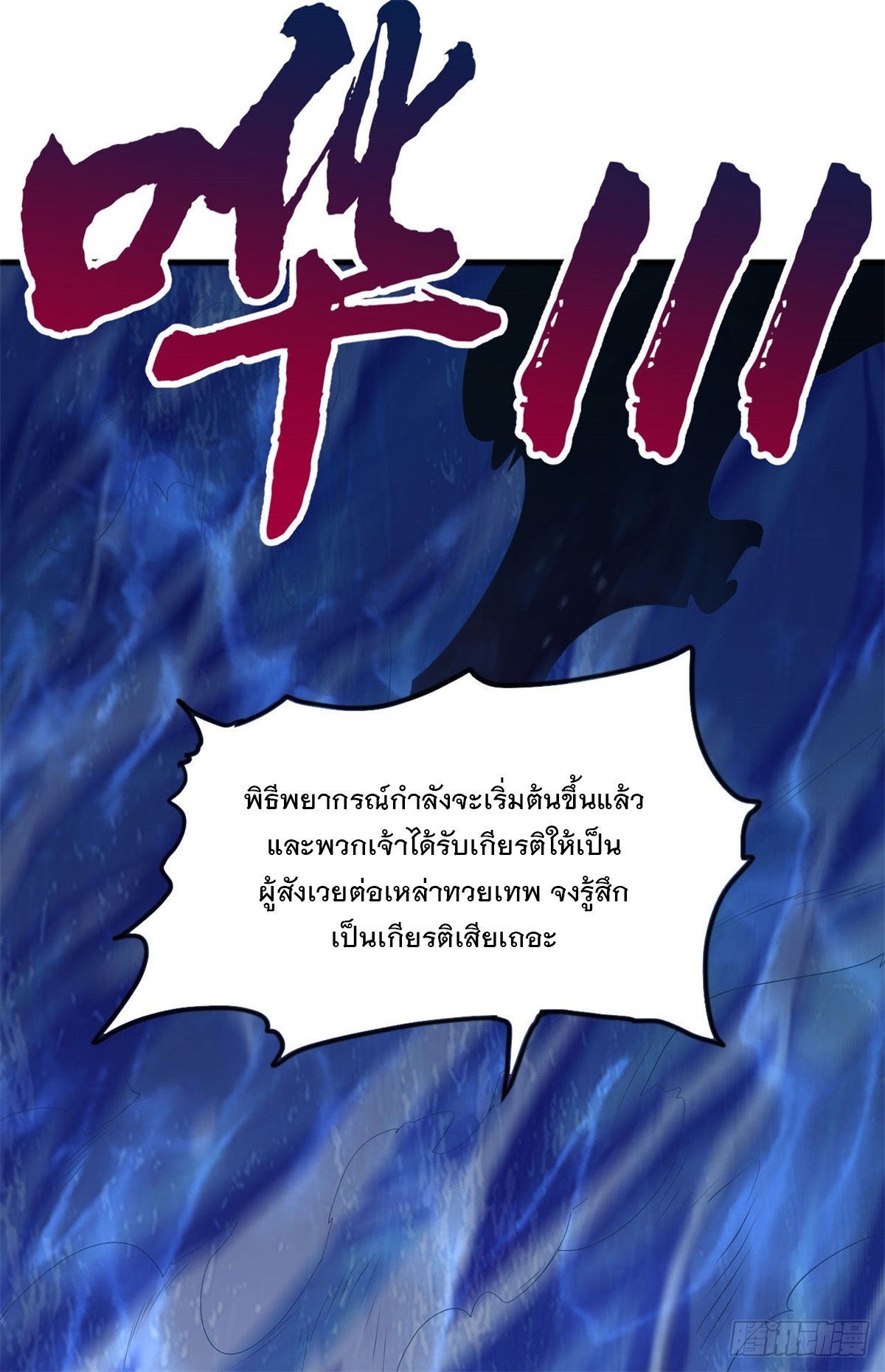 ด้วยเขตแดนกระบี่ ข้าสามารถเป็นเซียนกระบี่ได้ ตอนที่ 129 หน้า 30
