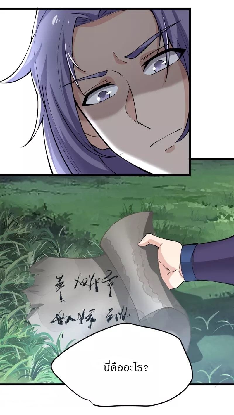 Ultimate Sovereign ยอดราชันย์แห่งใต้หล้า ตอนที่ 8 หน้า 22