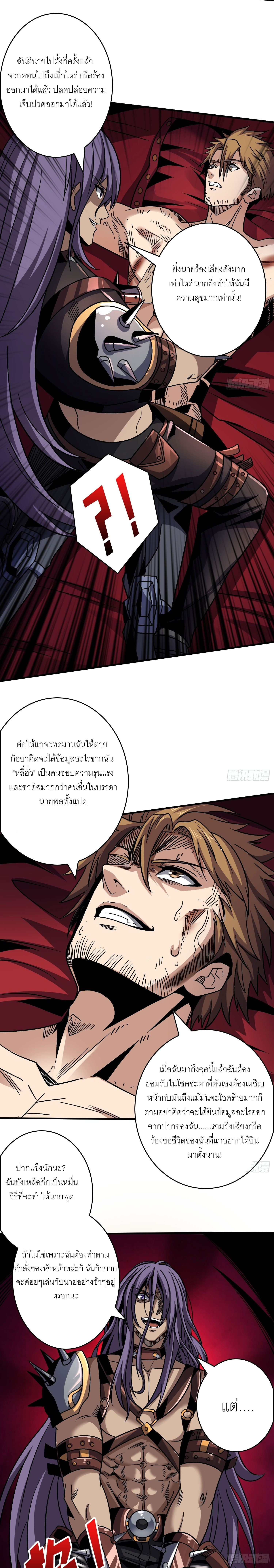 (ชนจีน) IT STARTS WITH A KINGPIN ACCOUNT - จุติจอมราชัน ตอนที่ 242 หน้า 2