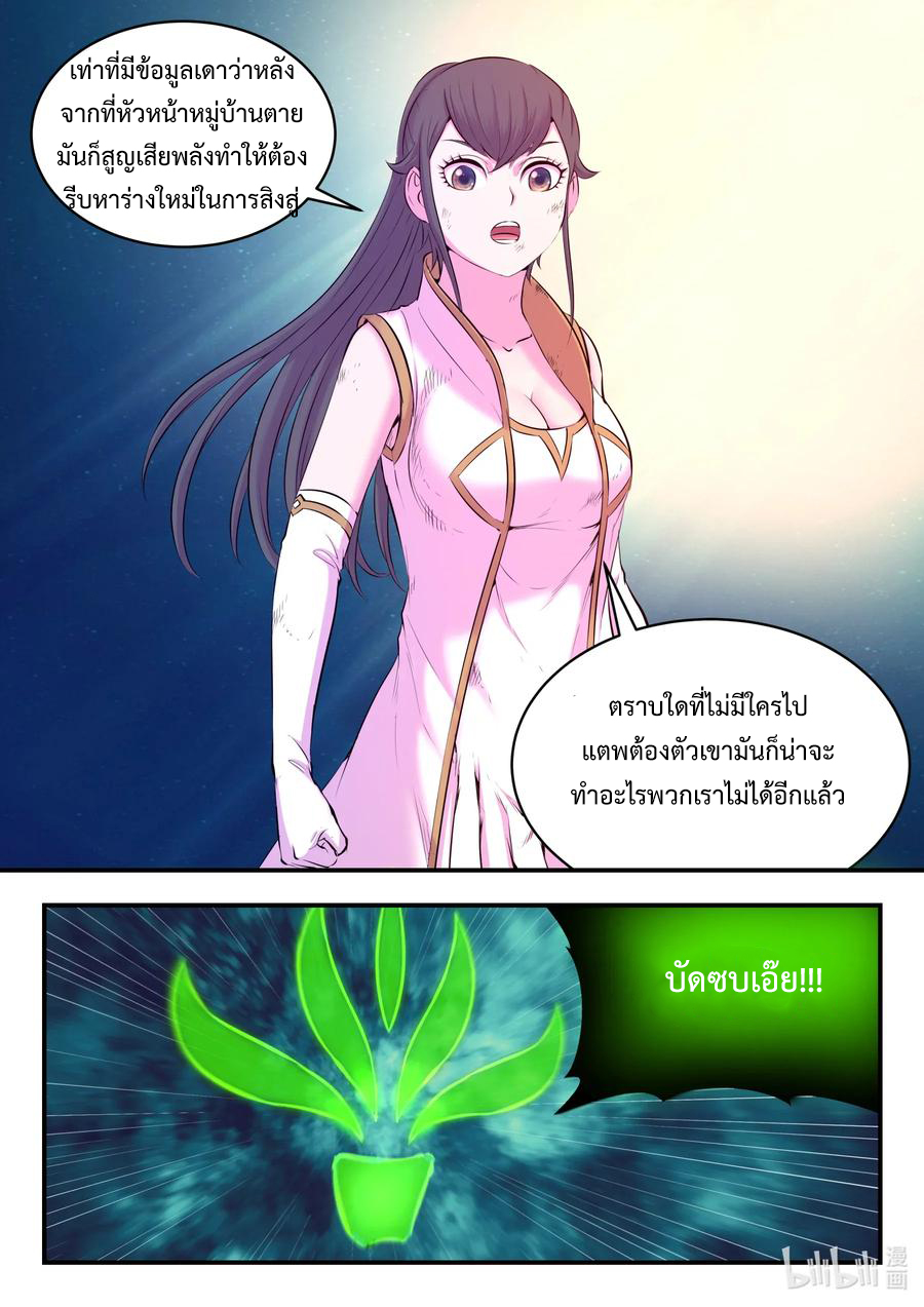 King of Spirit beast - ราชาแห่งสัตว์วิญญาณ ตอนที่ 71 หน้า 7