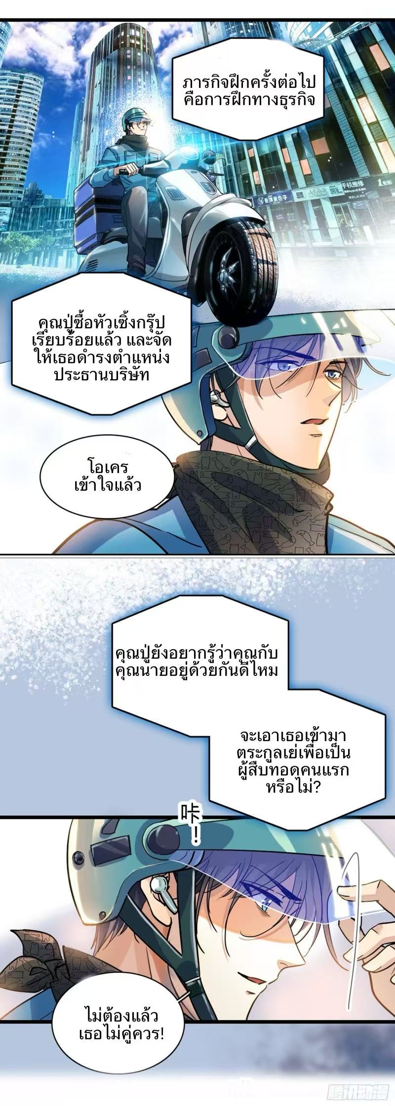 นักท่องแดนวิญญาณ ตอนที่ 1 หน้า 17