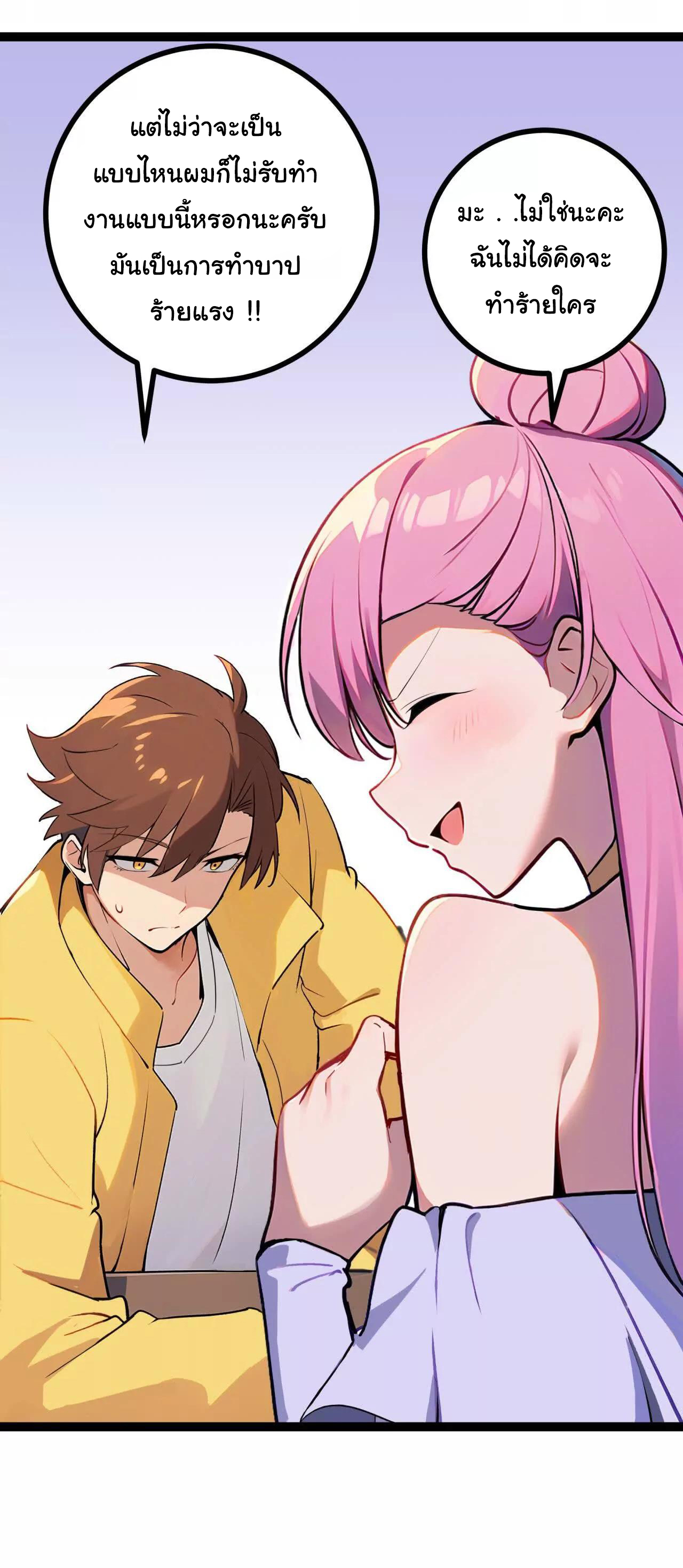 ฉันนี่แหละคือราชาฮวงจุ้ย ตอนที่ 5 หน้า 31