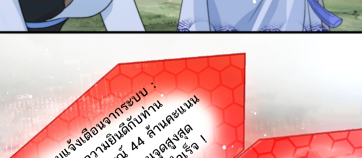 ซวยแล้วข้าโดนตามล่าจากศิษย์ในสำนัก ตอนที่ 34 หน้า 100