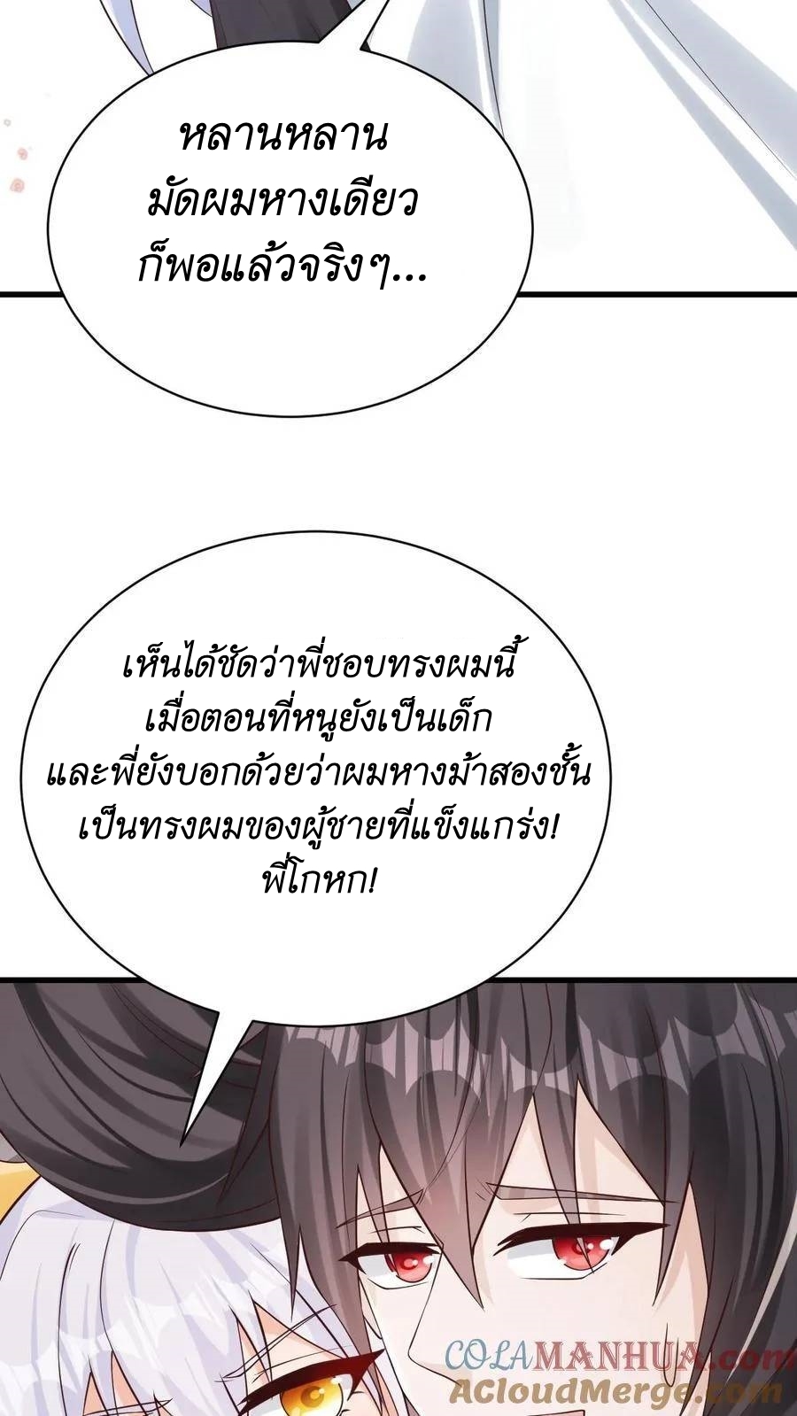 I Accidentally Became Invincible While Studying With My Sister ตอนที่ 39 หน้า 31