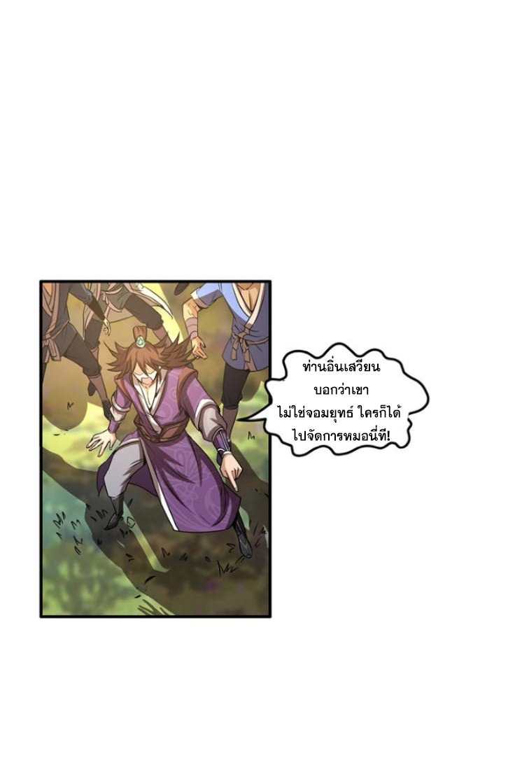 มหาสงครามพันปี ตอนที่ 3 หน้า 50