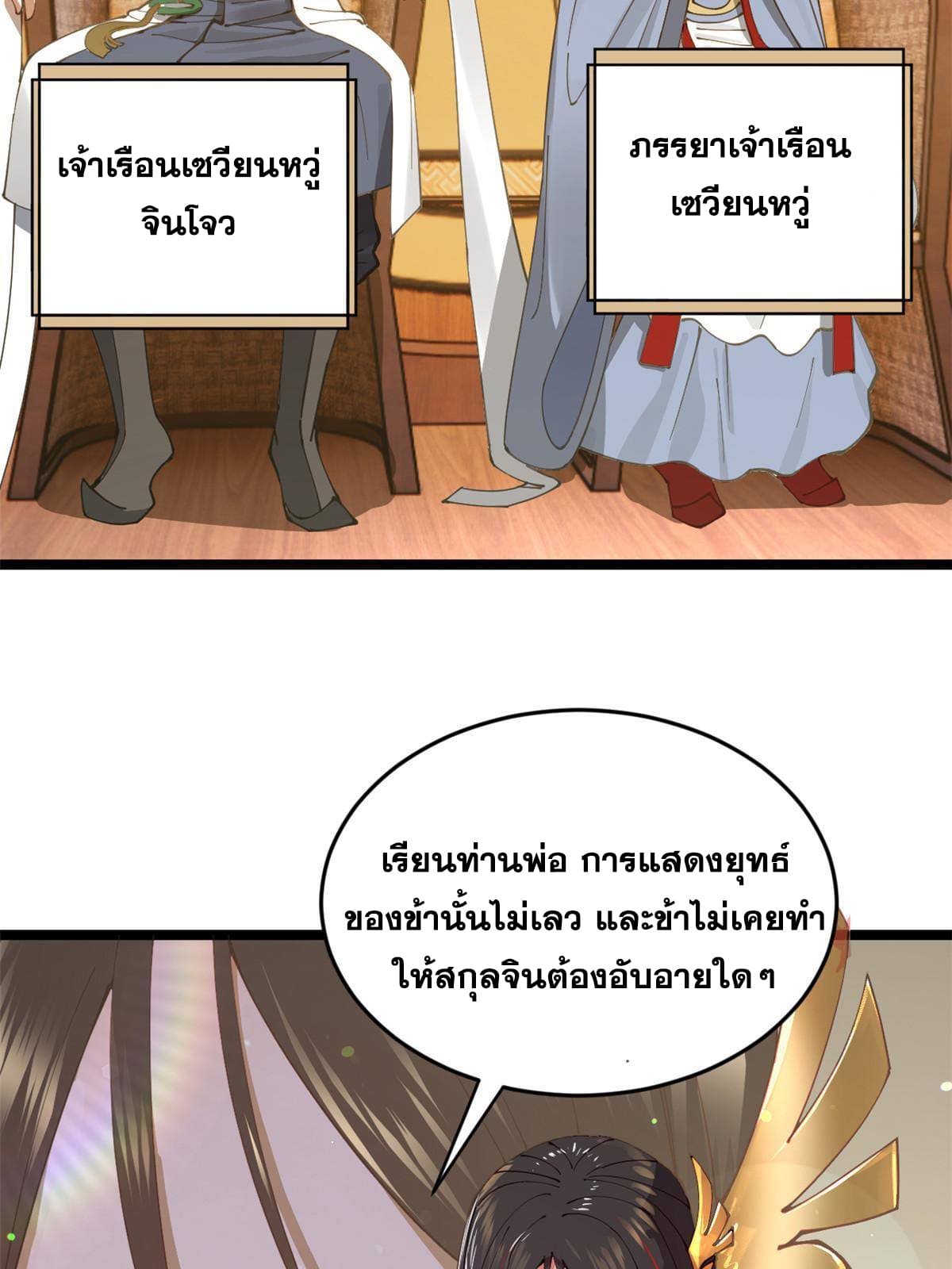 ลูกเขยที่แกร่งสุดในปฐพี (ทันจีน) ตอนที่ 9 หน้า 40