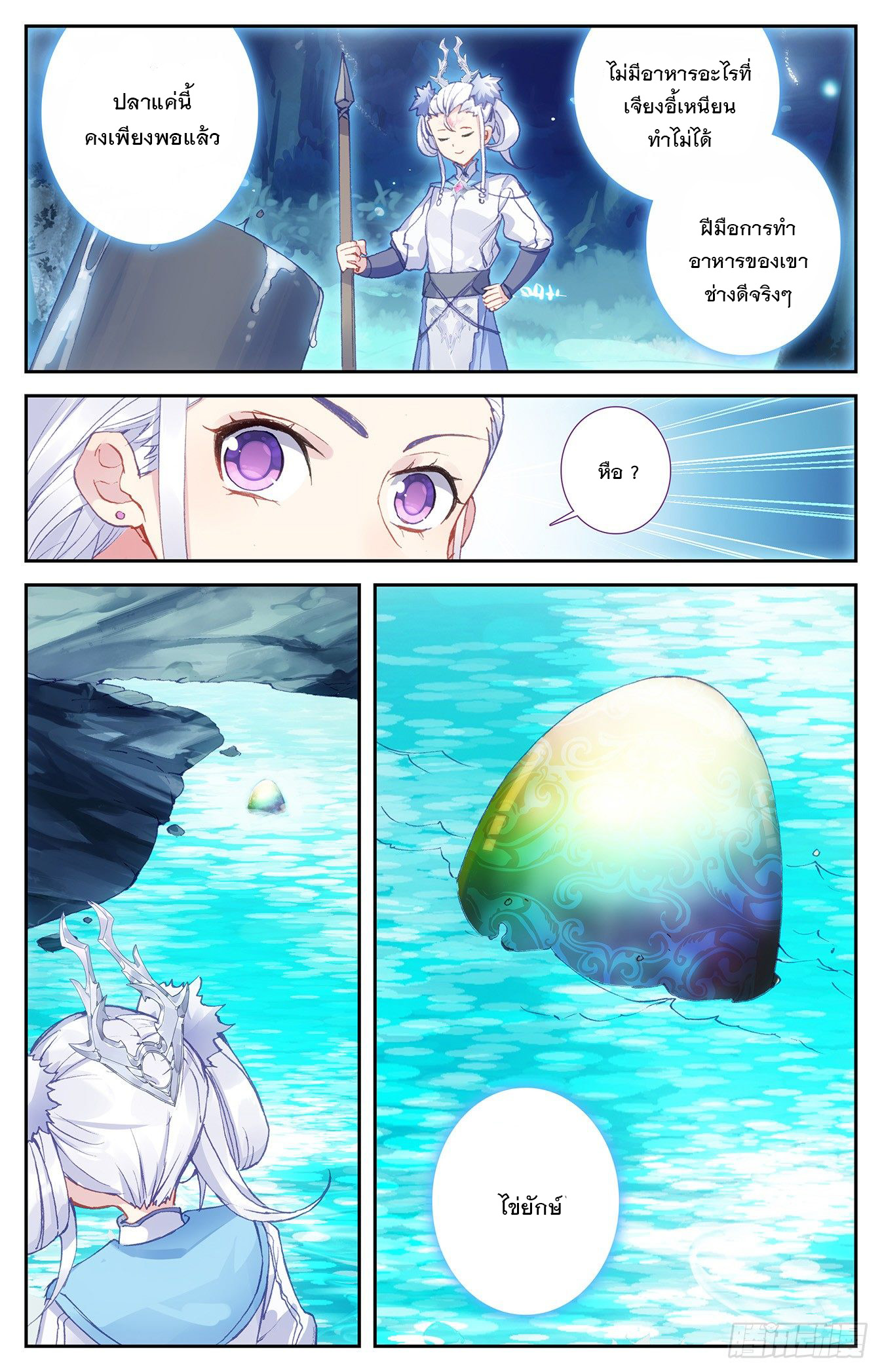 บรรพกาลแห่งวิญญาณศักดิ์สิทธิ์ ตอนที่ 18 หน้า 18