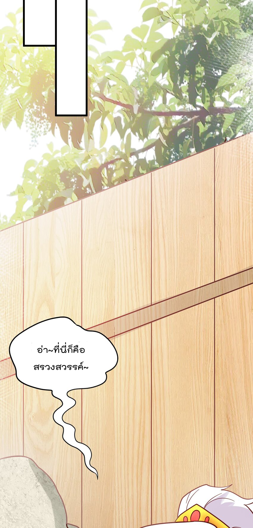 สมบัติทั้งหมดที่ข้าทิ้งไปตอนนี้กลายเป็นผู้หญิงไปซะแล้ว (ชนต้นฉบับ) ตอนที่ 32 หน้า 21