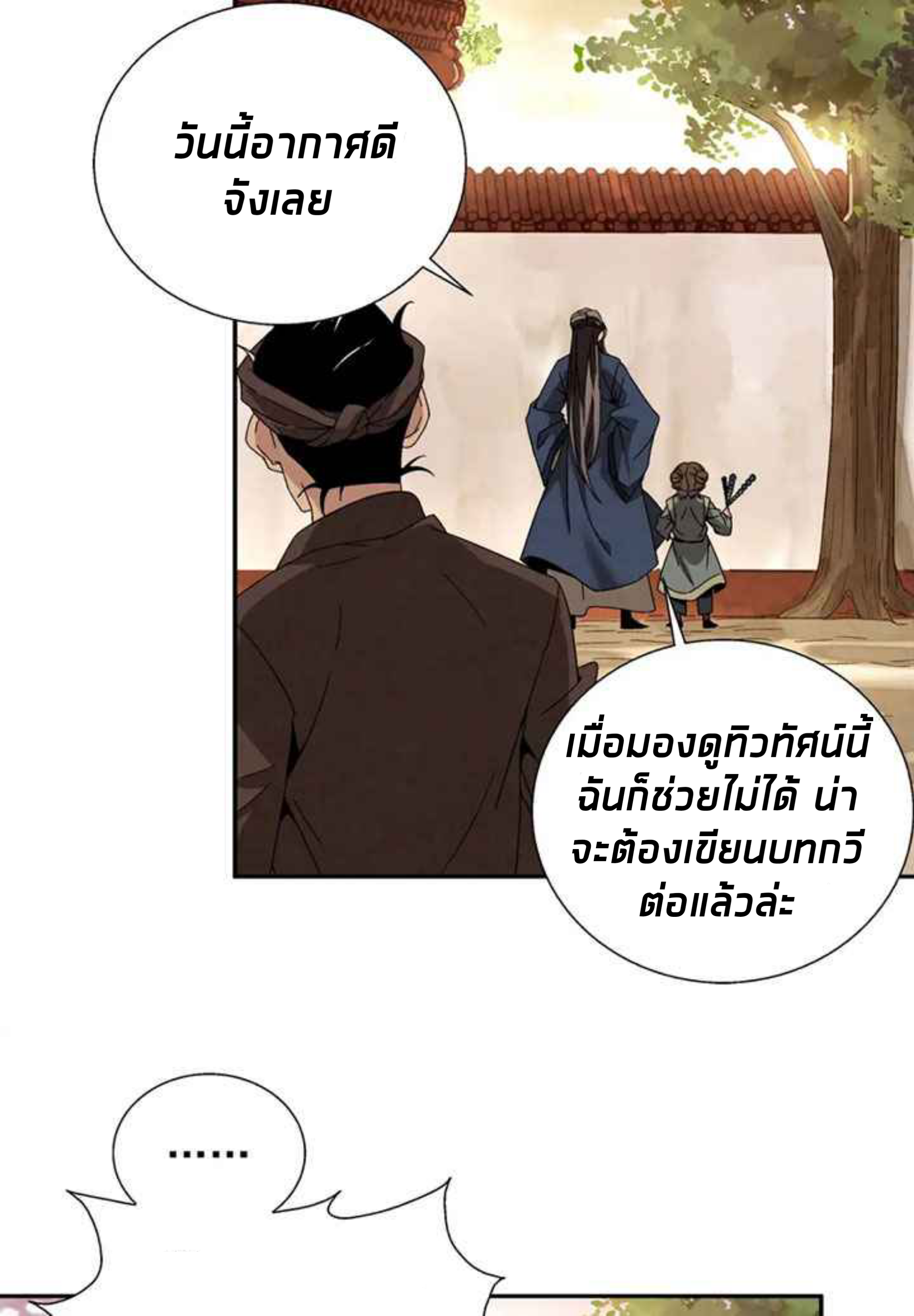 การกลับมาของผู้นำนิกายThe Return of the Sect Leader ตอนที่ 3 หน้า 89