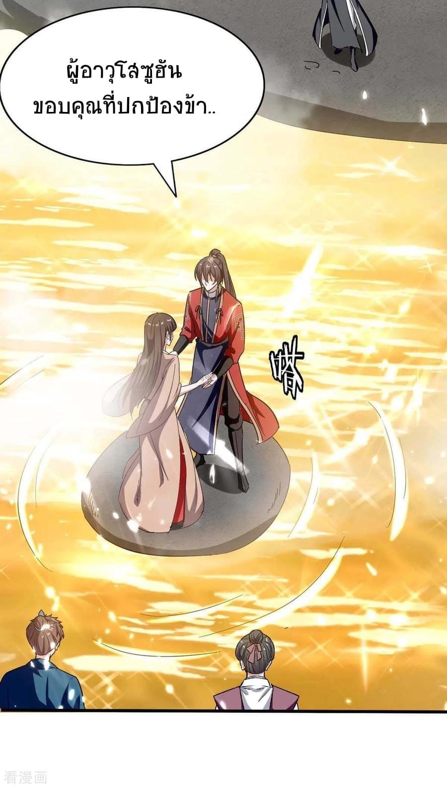 การกลับมาของจักรพรรดิศักดิ์สิทธ์ ตอนที่ 26 หน้า 27