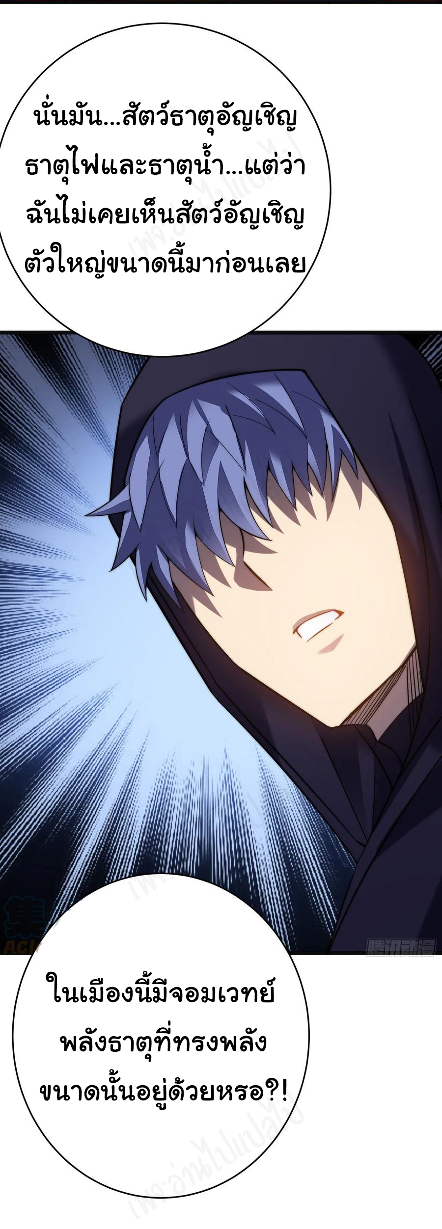 I killed the gods in another world ตอนที่ 43 หน้า 24