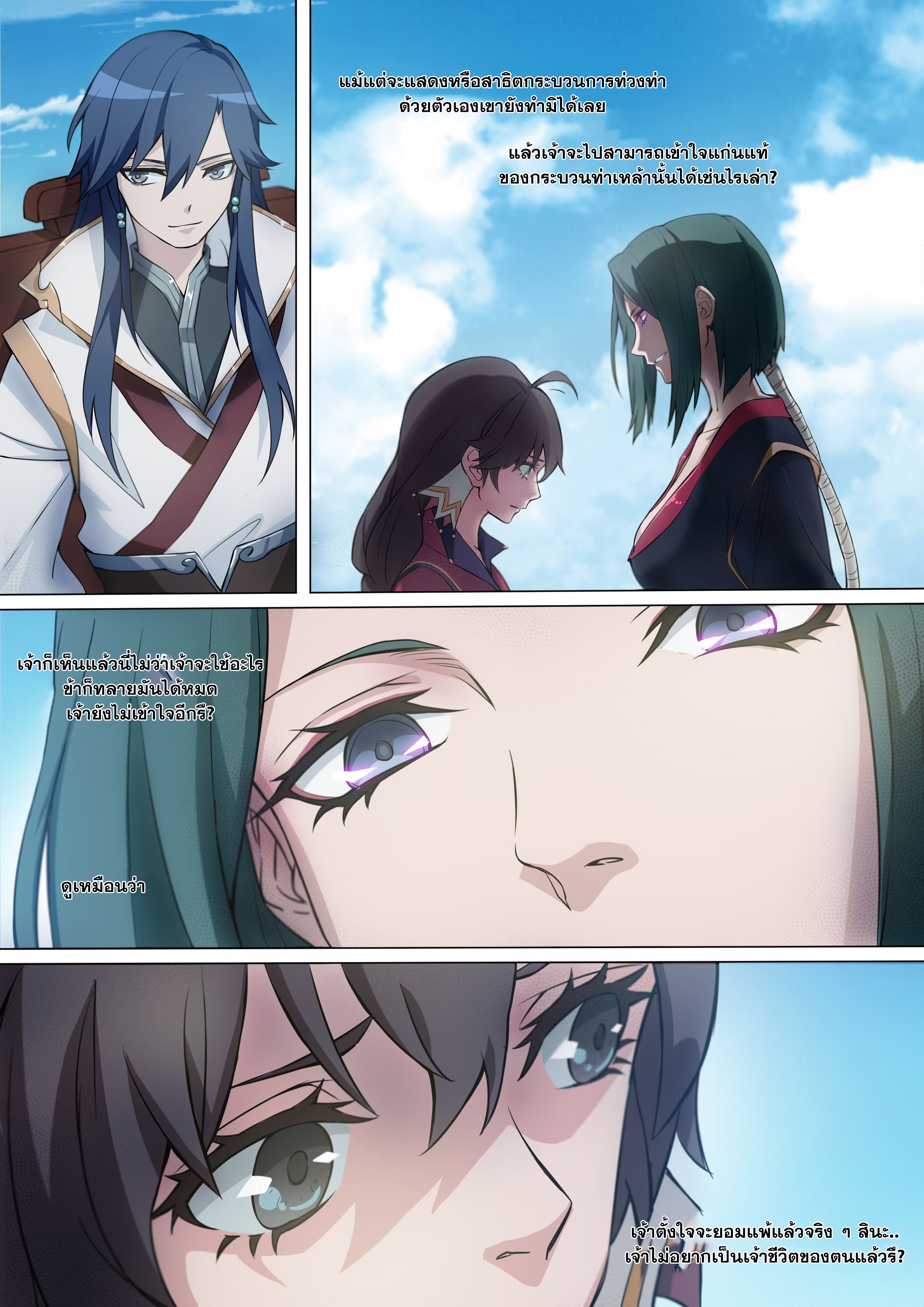 เซียนกระบี่บรรพกาล ตอนที่ 3 หน้า 5