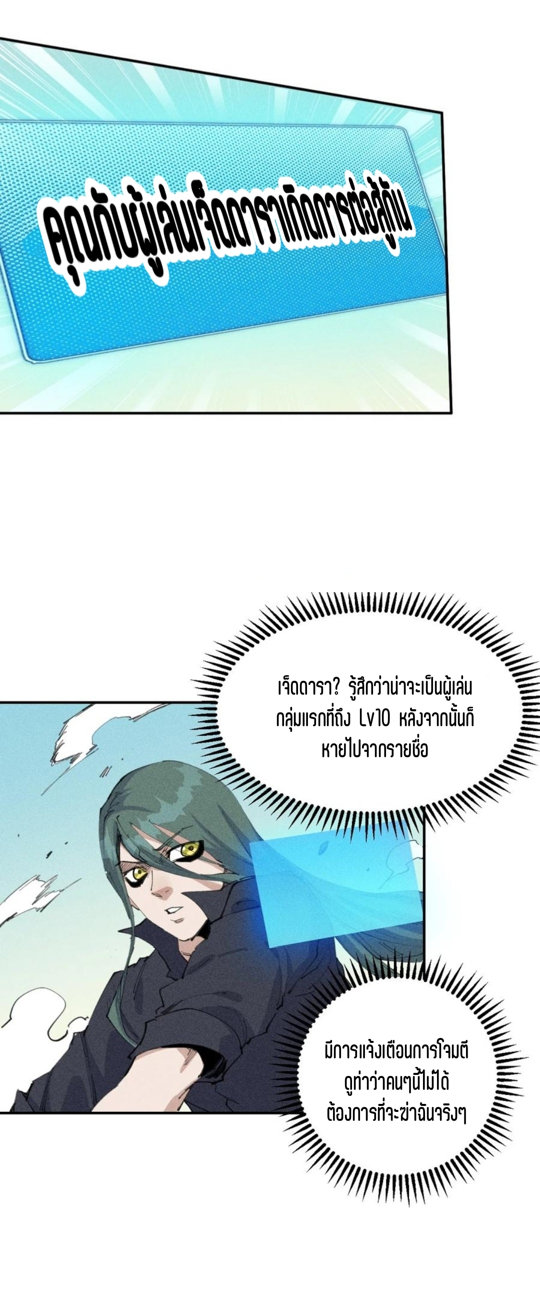 แม้ตัวละครเป็นแมงกะพรุนแต่ฉันก็ยังเทพอยู่ดี [ชนต้นฉบับ] ตอนที่ 66 หน้า 9