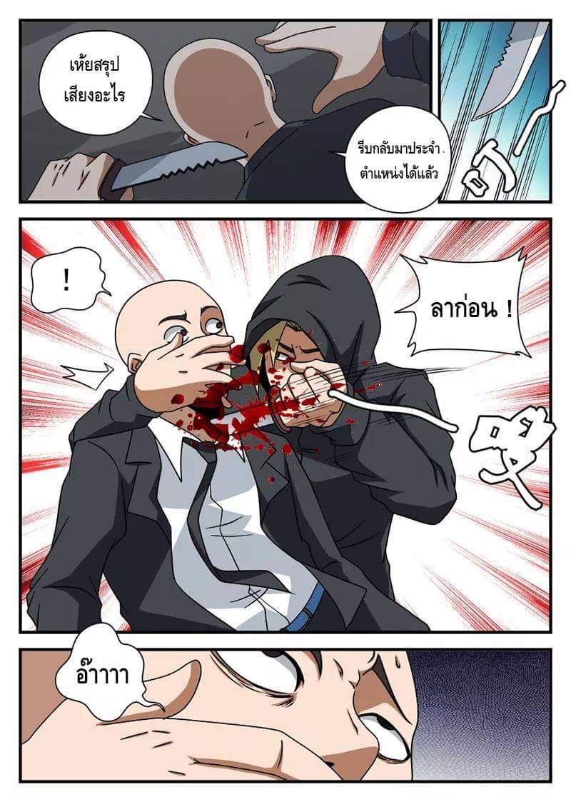 Xie wen dong ตอนที่ 24 หน้า 27