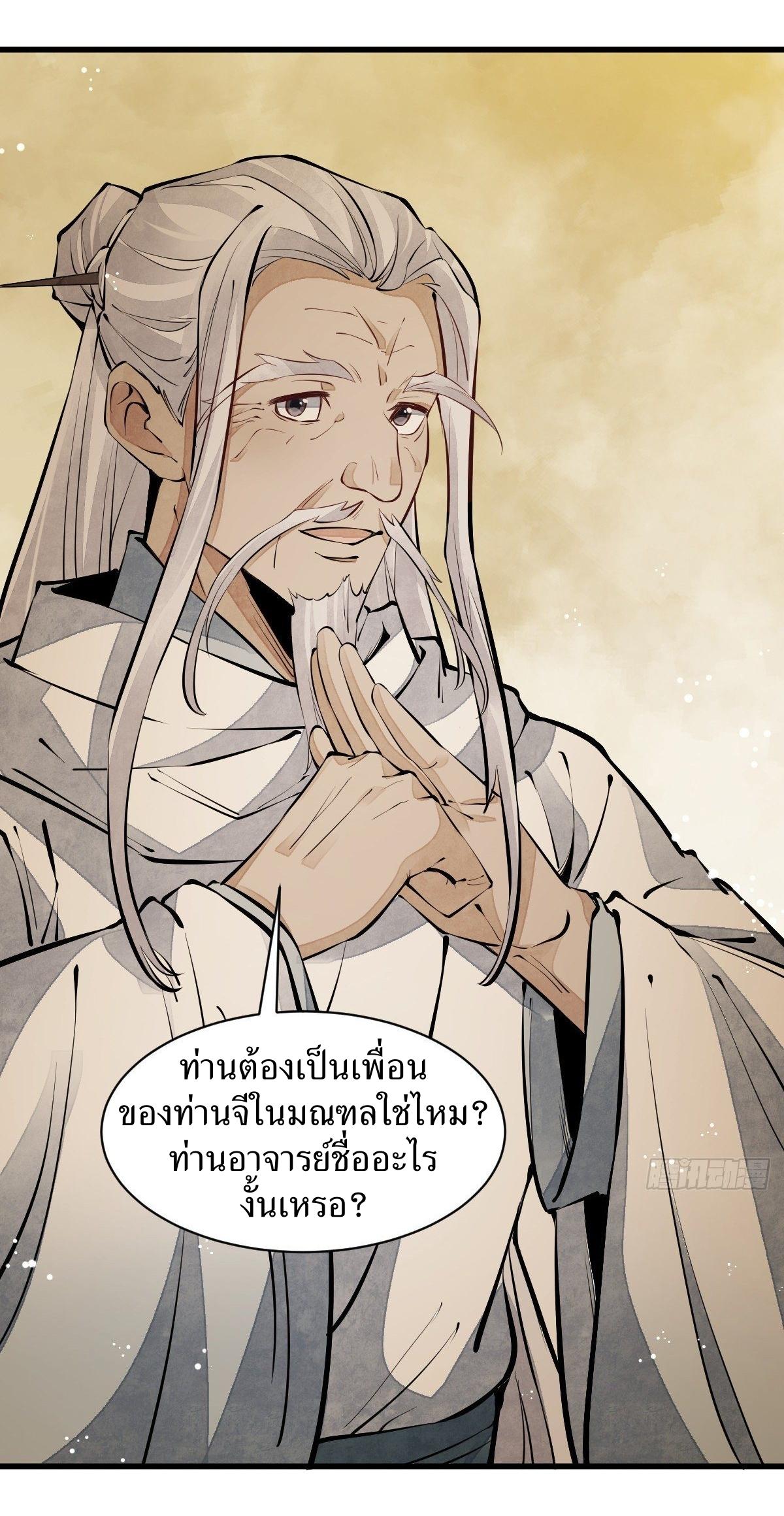 Lan Ke Qi Yuan ตอนที่ 62 หน้า 2