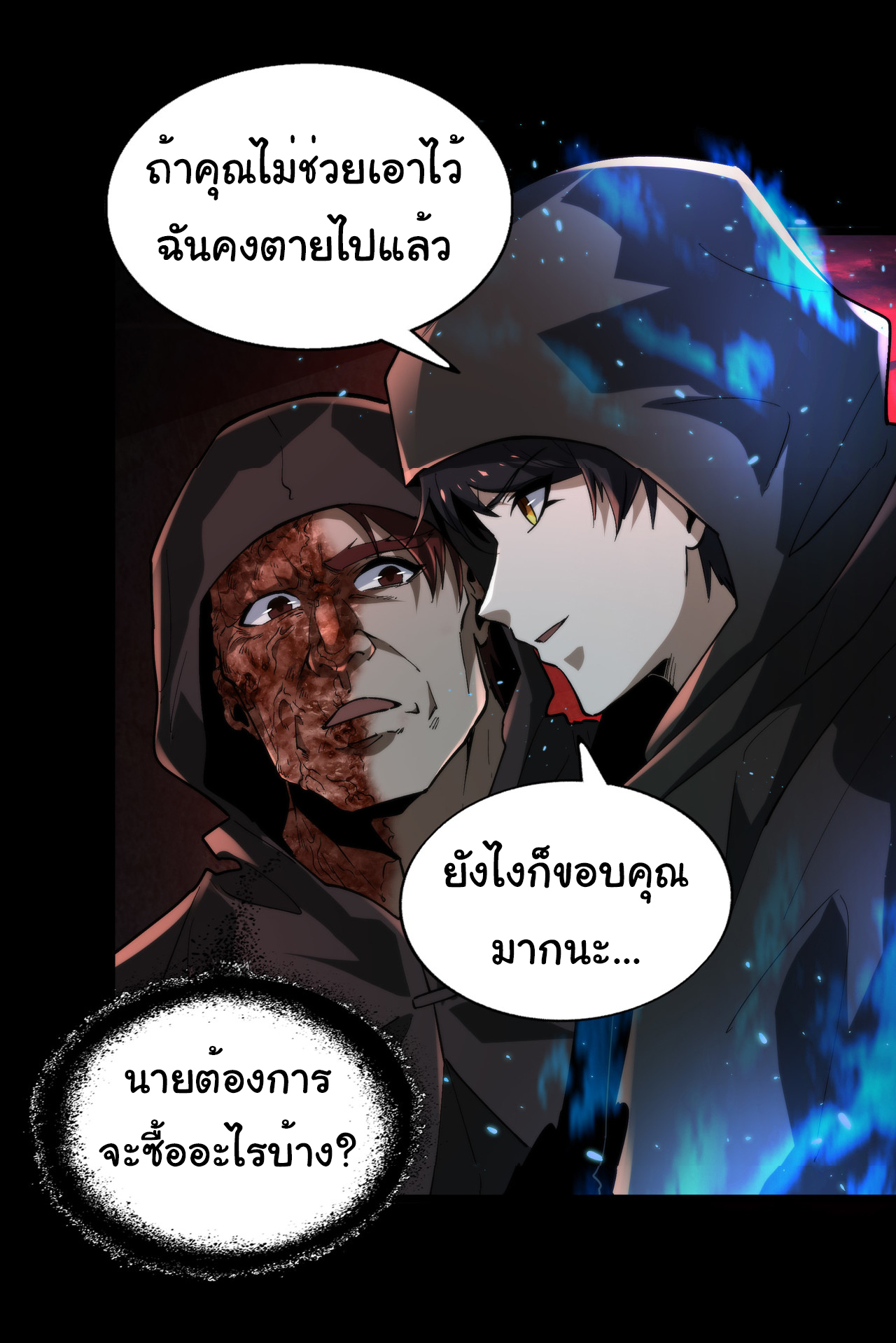 I Play the Horror World as a Simulation Game ตอนที่ 12 หน้า 28