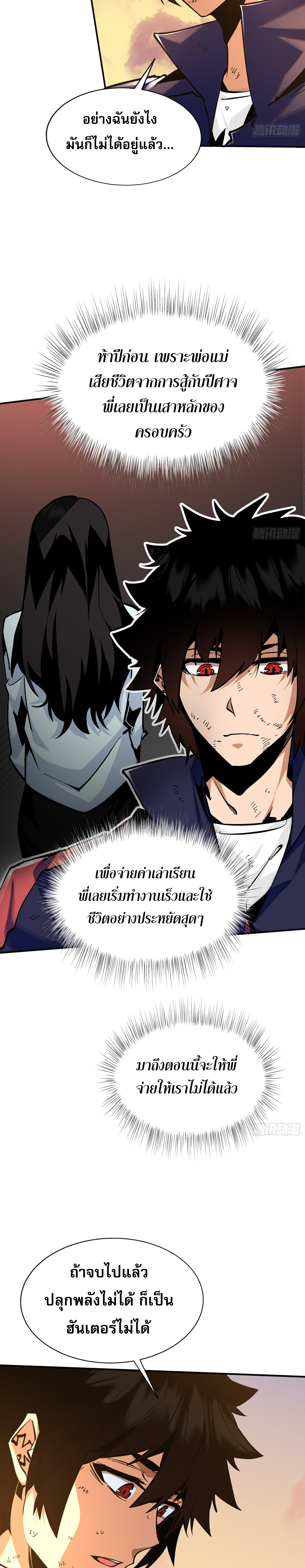 ฉันไม่ใช่ราชาปีศาจสักหน่อย ตอนที่ 2 หน้า 18