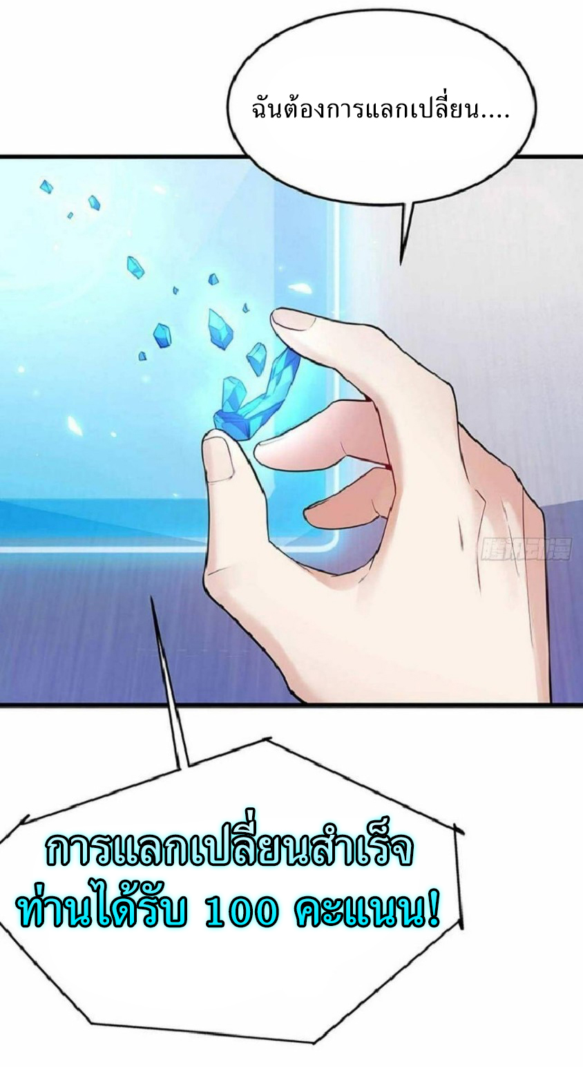 ผมพึ่งกลายเป็นคนรวยที่สุดในวันสิ้นโลก ตอนที่ 5 หน้า 11