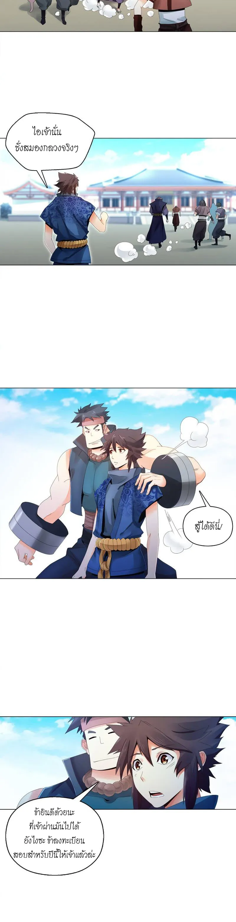 (จบ) Heavenly God Mnemonic (กำเนิดใหม่เทพวรยุทธตระกูลหยาง) ตอนที่ 6 หน้า 24