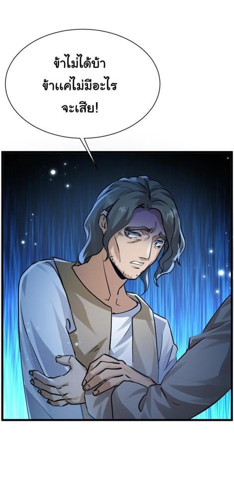 เทพเซียนอมตะตกสวรรค์ (เเม่มดเบิ้มๆ) ตอนที่ 3 หน้า 37
