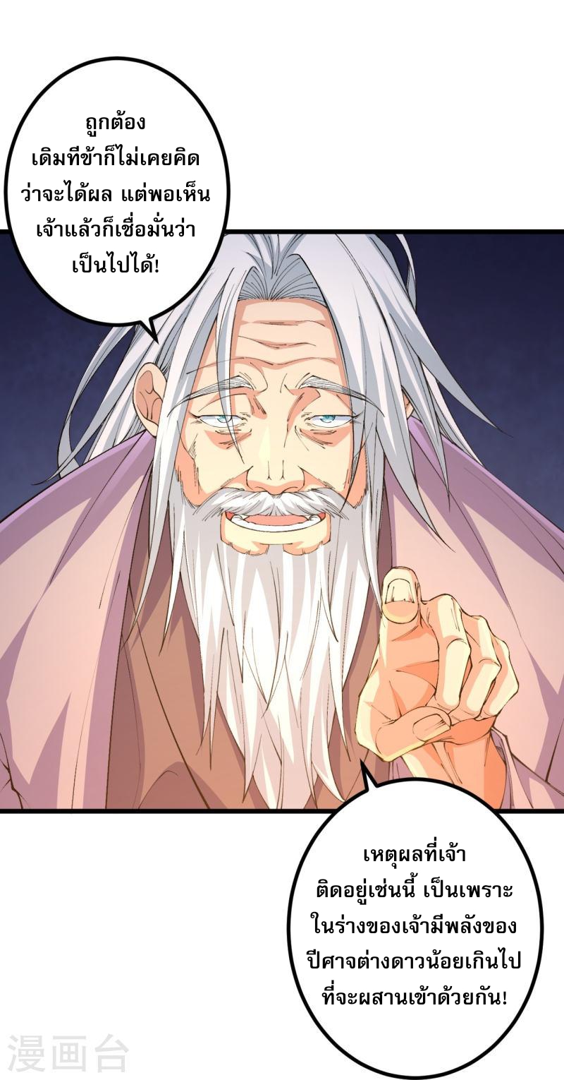 ผู้ขัดเกลาร่างกายที่แข็งแกร่งที่สุดในประวัติศาสตร์ ตอนที่ 142 หน้า 18