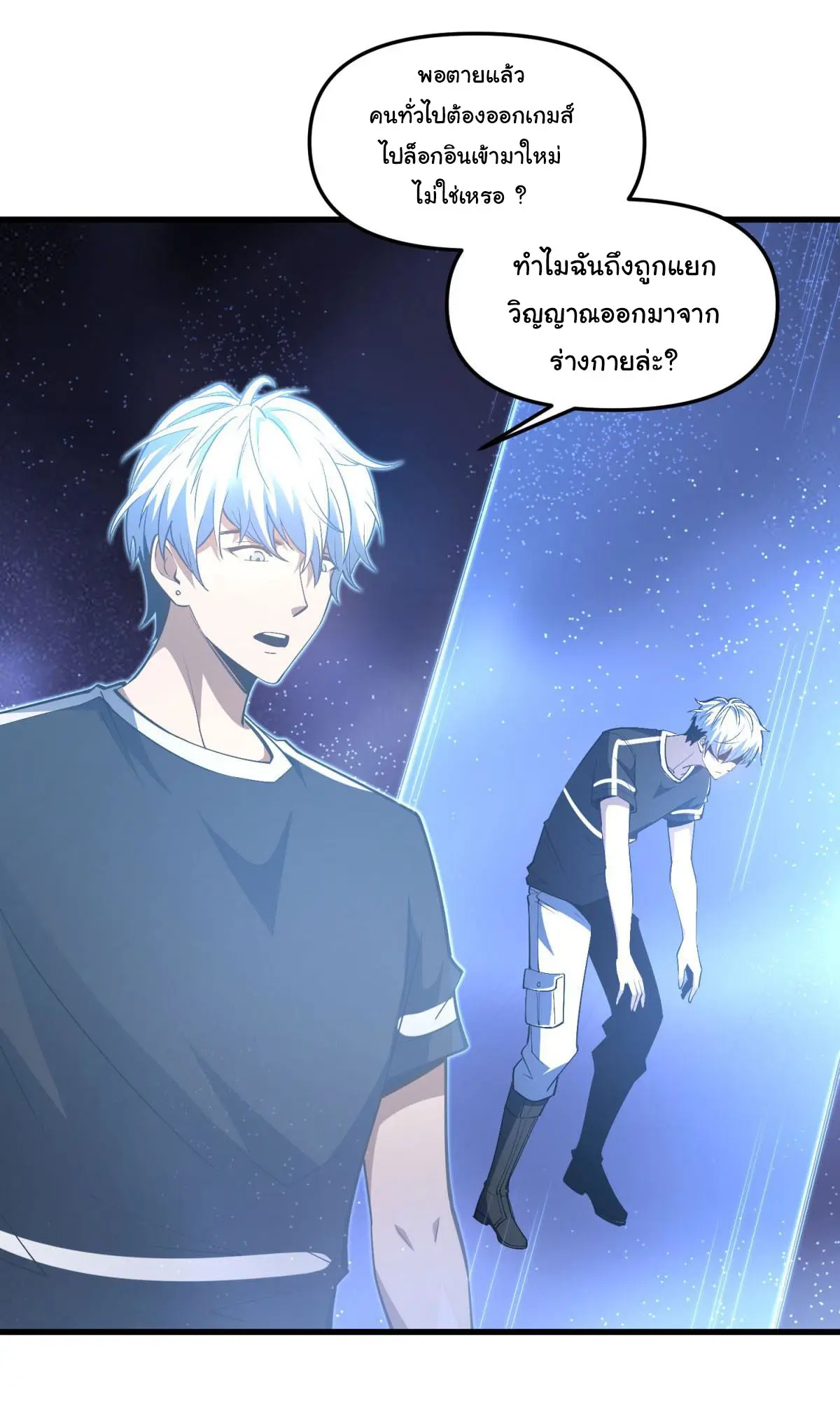 เปลี่ยนชะตาราชาโลกเสมือน ( The King of Reality ) ตอนที่ 5 หน้า 20