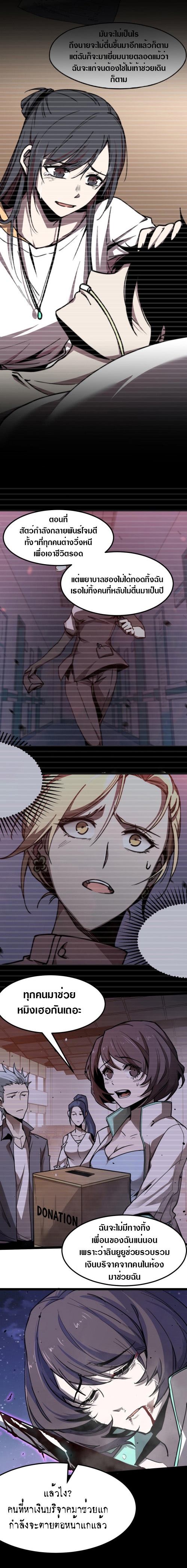 Super Evolution ตอนที่ 18 หน้า 9